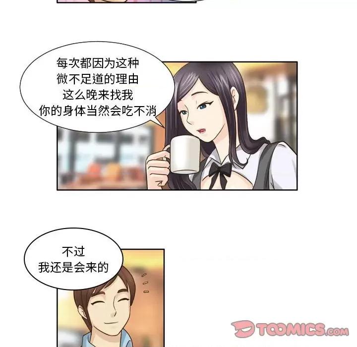 外包女设计师 外包女设计师-第 18 话 第39页