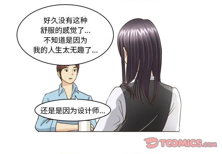 外包女设计师 外包女设计师-第 19 话 第1页