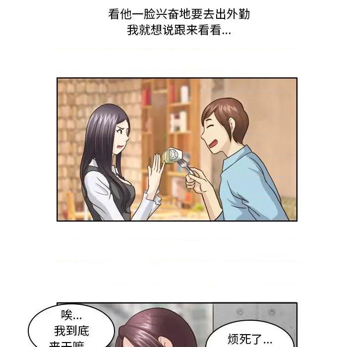 外包女设计师 外包女设计师-第 19 话 第20页