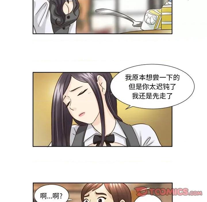 外包女设计师 外包女设计师-第 19 话 第27页