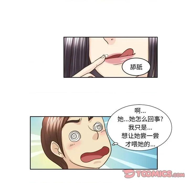 外包女设计师 外包女设计师-第 19 话 第31页