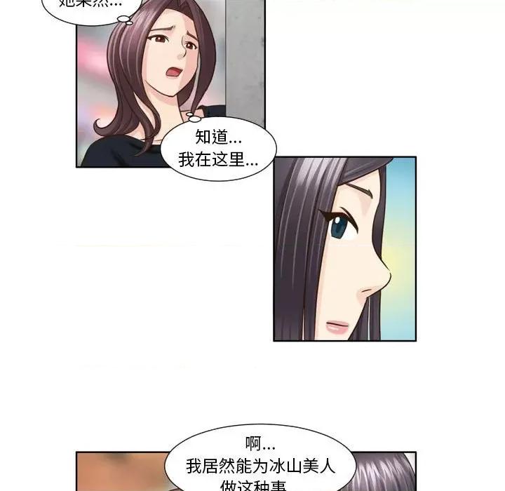 外包女设计师 外包女设计师-第 19 话 第34页