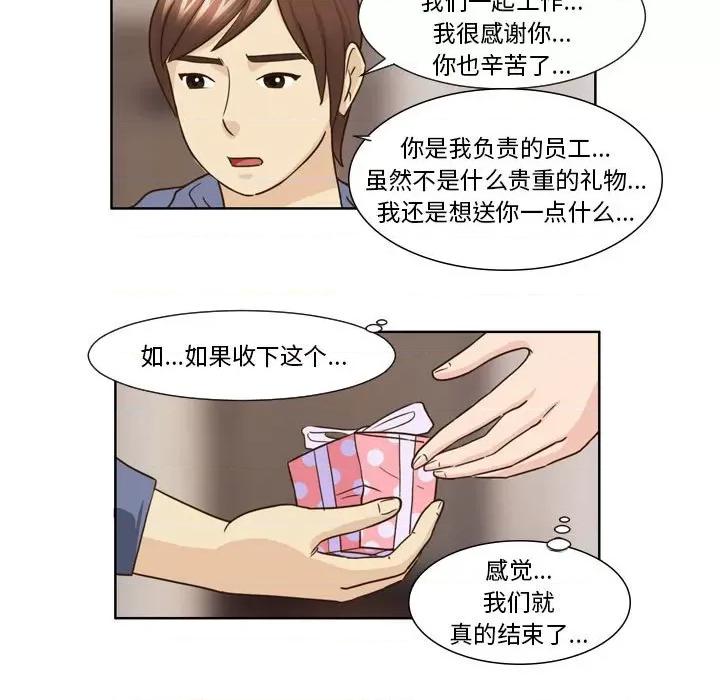 外包女设计师 外包女设计师-第 21 话 第10页