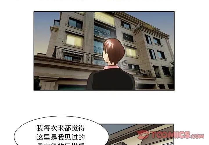 外包女设计师 外包女设计师-第 24 话 第1页