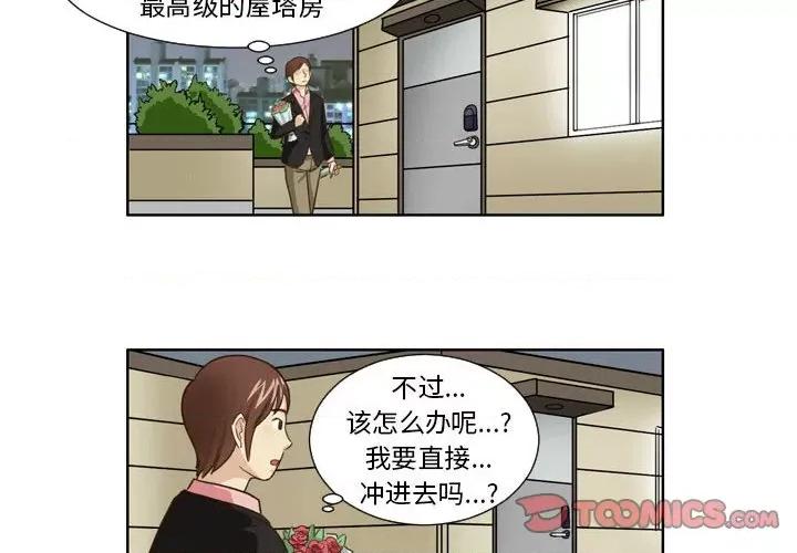 外包女设计师 外包女设计师-第 24 话 第2页