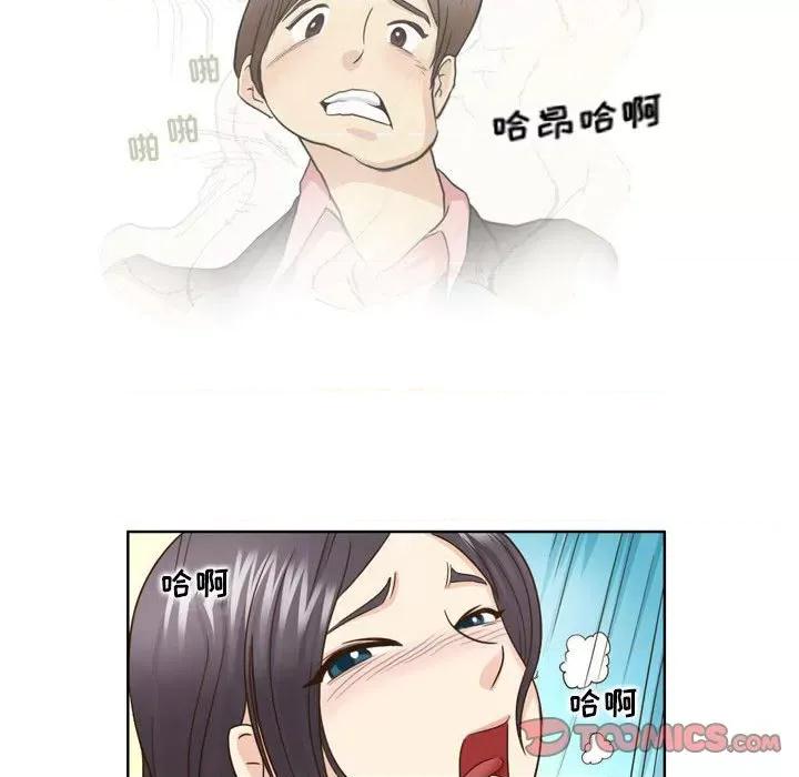 外包女设计师 外包女设计师-第 24 话 第20页