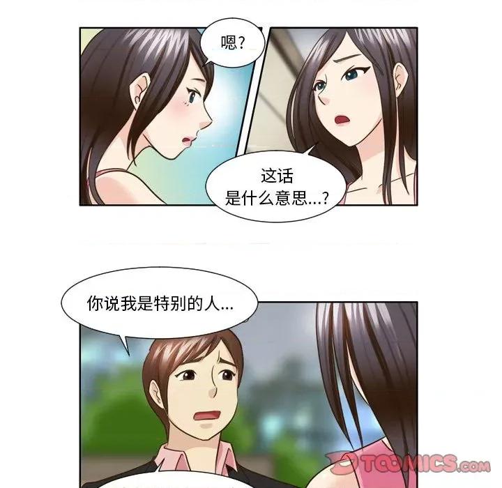 外包女设计师 外包女设计师-第 24 话 第33页