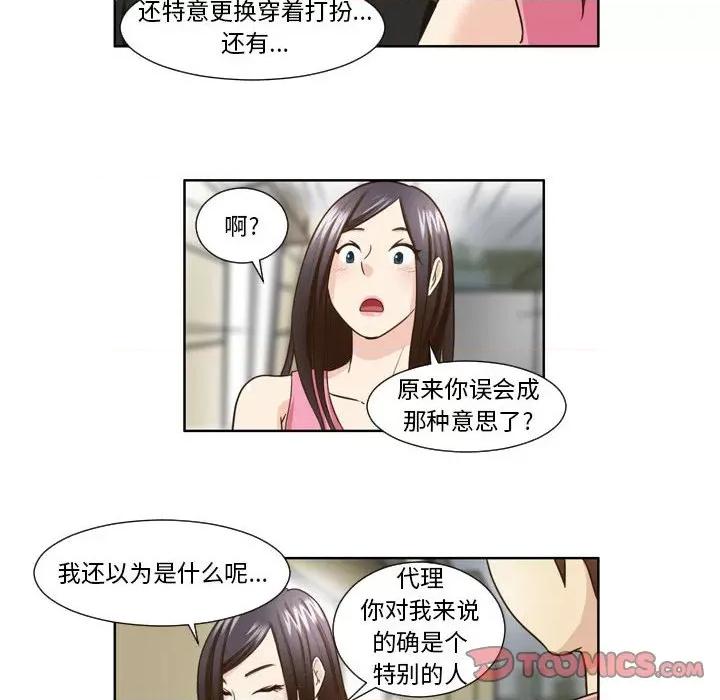 外包女设计师 外包女设计师-第 24 话 第34页