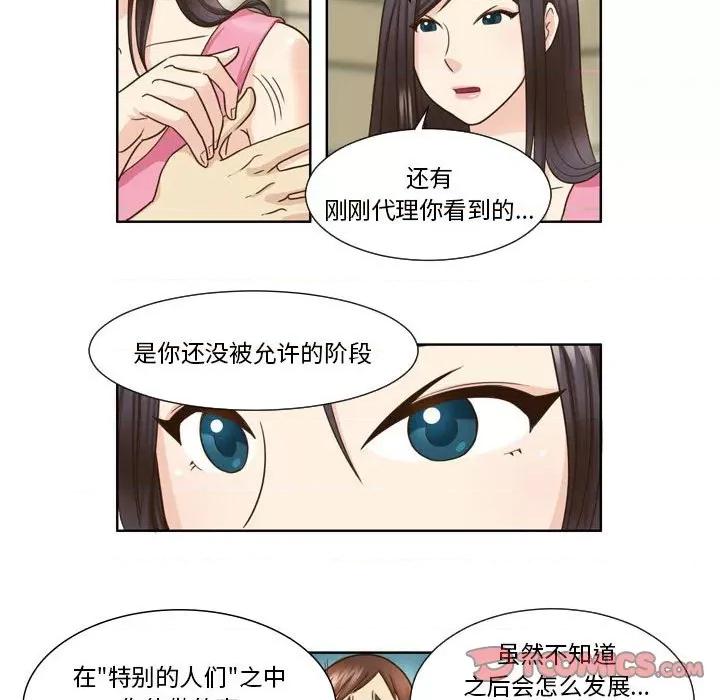 外包女设计师 外包女设计师-第 24 话 第41页