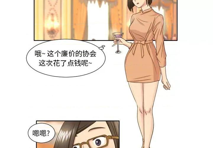 外包女设计师 外包女设计师-第 25 话 第2页