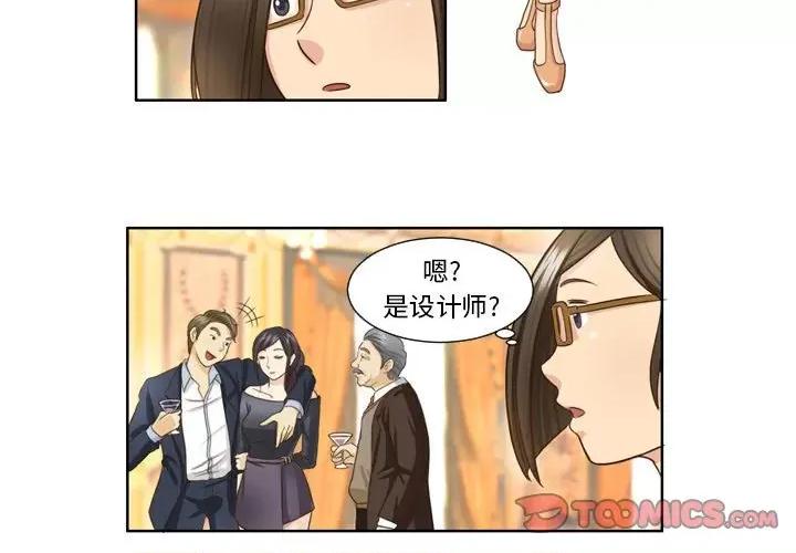 外包女设计师 外包女设计师-第 25 话 第3页