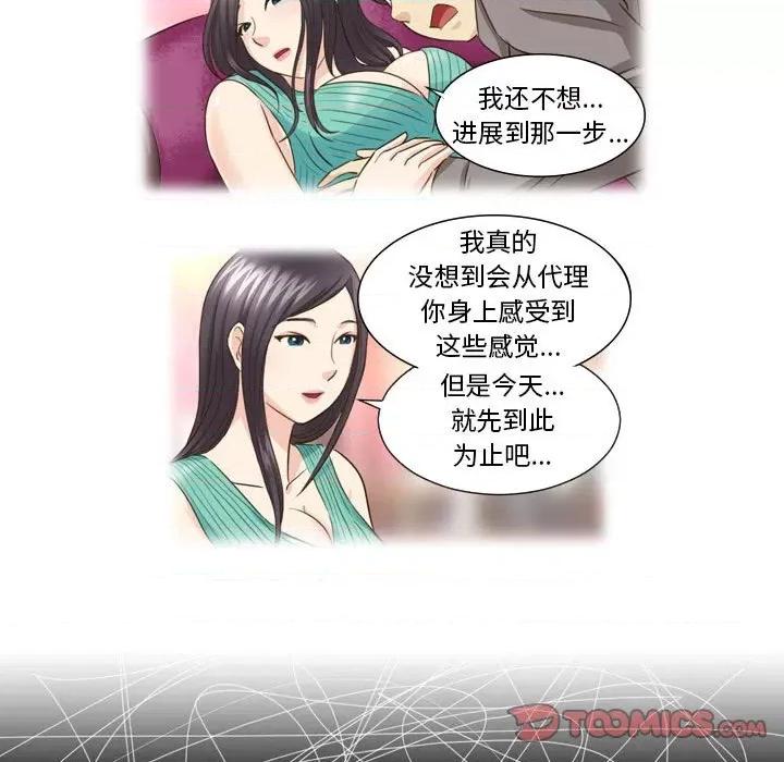外包女设计师 外包女设计师-第 25 话 第13页