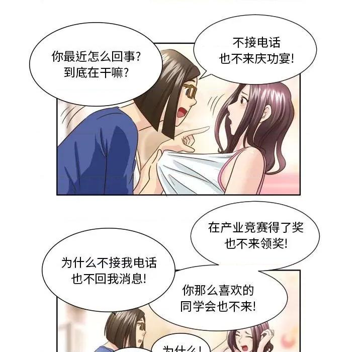 外包女设计师 外包女设计师-第 25 话 第28页