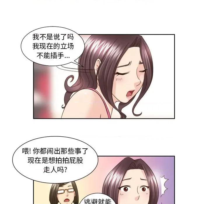 外包女设计师 外包女设计师-第 25 话 第40页