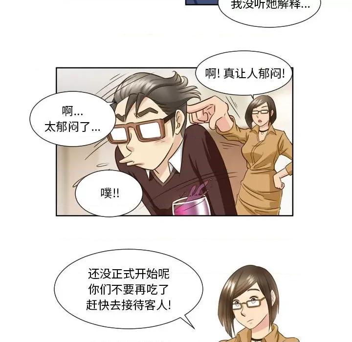 外包女设计师 外包女设计师-第 26 话 第14页
