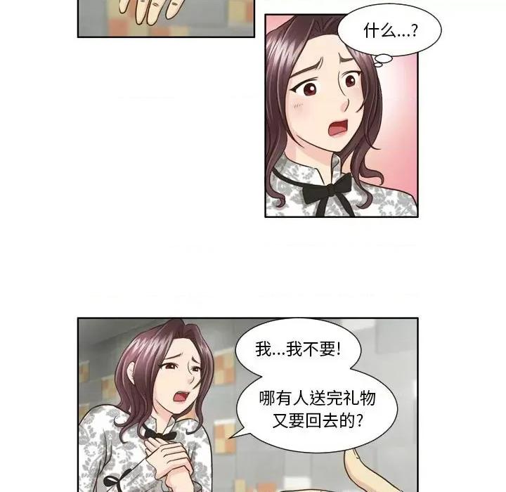 外包女设计师 外包女设计师-第 26 话 第34页