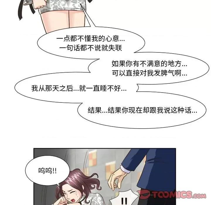 外包女设计师 外包女设计师-第 26 话 第39页