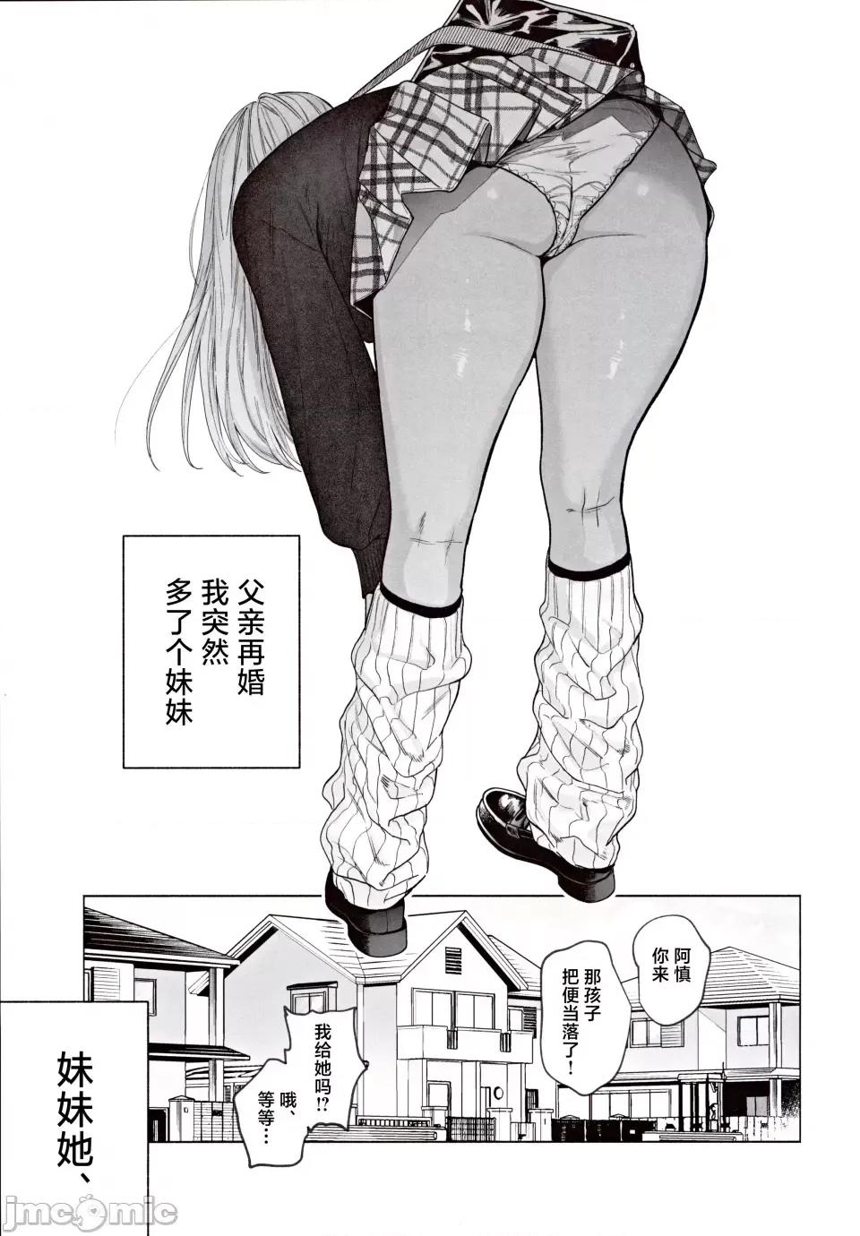 黑皮辣义妹想要将我温柔榨乳。 黑皮巨乳辣义妹想要将我温柔榨乳。 (C105) [チンプルホッターズ (チンプル堀田)] 黒ギャル巨乳义妹は僕を优しく搾精したい (オリジナル) [中国翻译] [禁漫去码] 第4页
