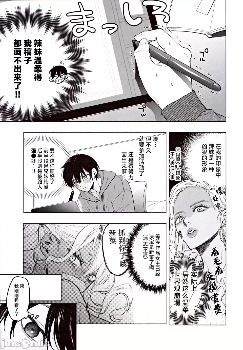 黑皮辣义妹想要将我温柔榨乳。 黑皮巨乳辣义妹想要将我温柔榨乳。 (C105) [チンプルホッターズ (チンプル堀田)] 黒ギャル巨乳义妹は僕を优しく搾精したい (オリジナル) [中国翻译] [禁漫去码] 第10页