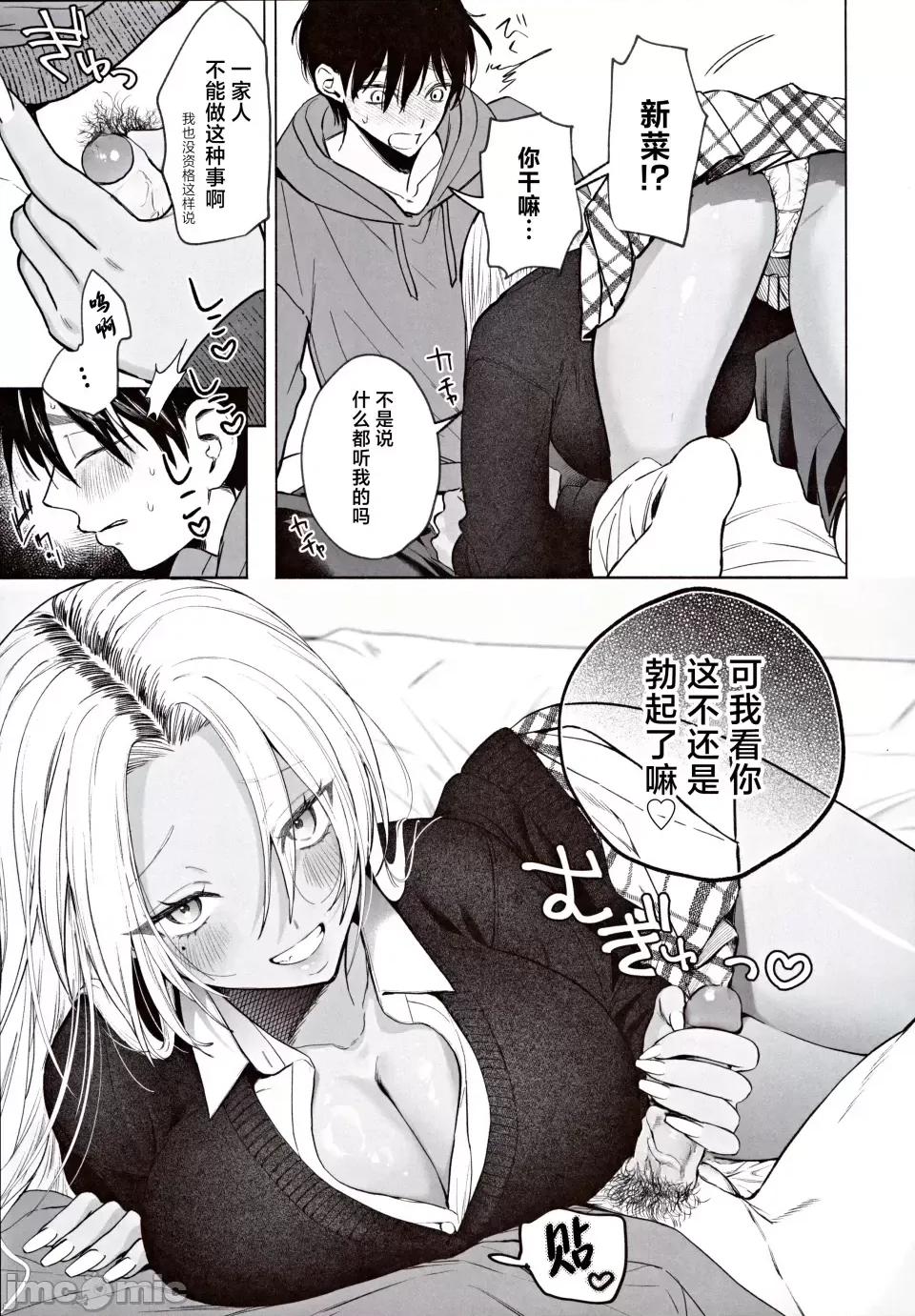 黑皮辣义妹想要将我温柔榨乳。 黑皮巨乳辣义妹想要将我温柔榨乳。 (C105) [チンプルホッターズ (チンプル堀田)] 黒ギャル巨乳义妹は僕を优しく搾精したい (オリジナル) [中国翻译] [禁漫去码] 第14页