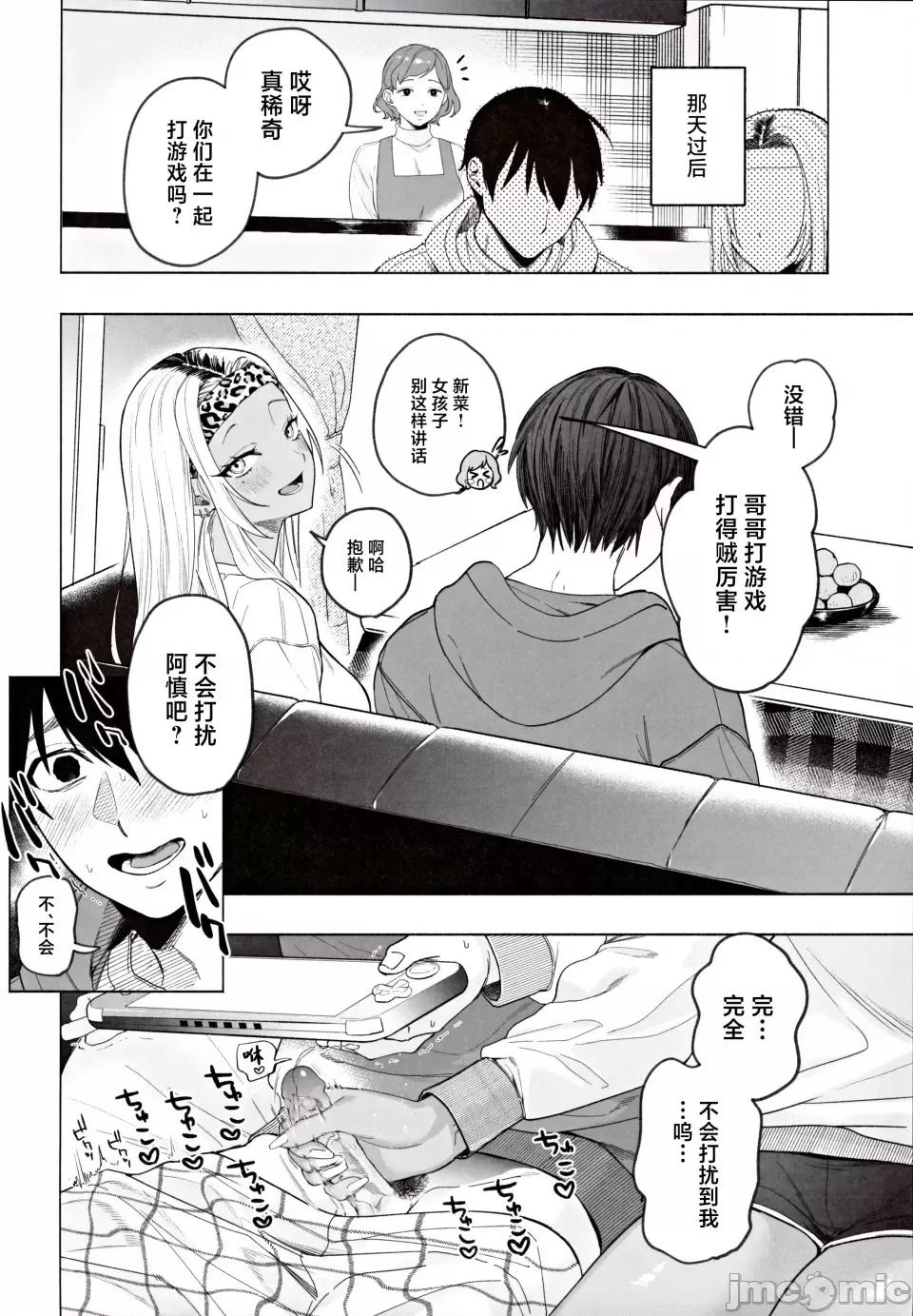 黑皮辣义妹想要将我温柔榨乳。 黑皮巨乳辣义妹想要将我温柔榨乳。 (C105) [チンプルホッターズ (チンプル堀田)] 黒ギャル巨乳义妹は僕を优しく搾精したい (オリジナル) [中国翻译] [禁漫去码] 第19页