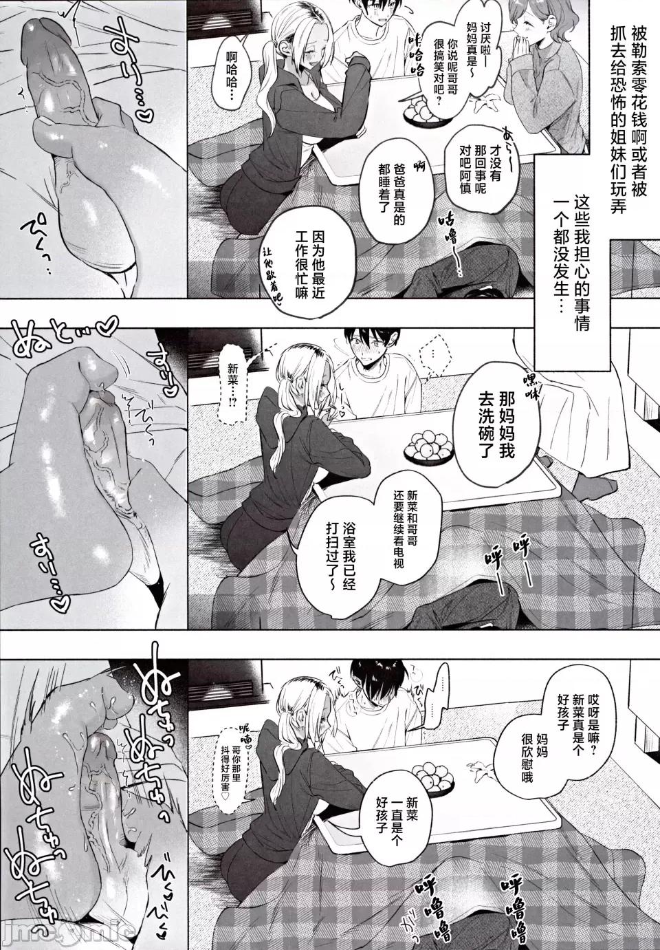 黑皮辣义妹想要将我温柔榨乳。 黑皮巨乳辣义妹想要将我温柔榨乳。 (C105) [チンプルホッターズ (チンプル堀田)] 黒ギャル巨乳义妹は僕を优しく搾精したい (オリジナル) [中国翻译] [禁漫去码] 第20页