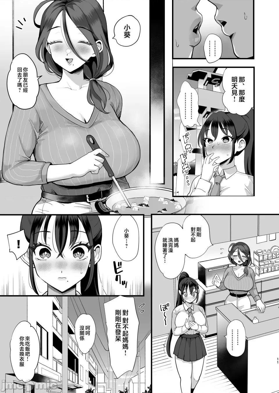 娘と天然ママ [シニストラ (江田)] 催眠娘と天然ママ [中国翻译] 第10页