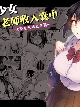 制服女子は教师に抱かれる