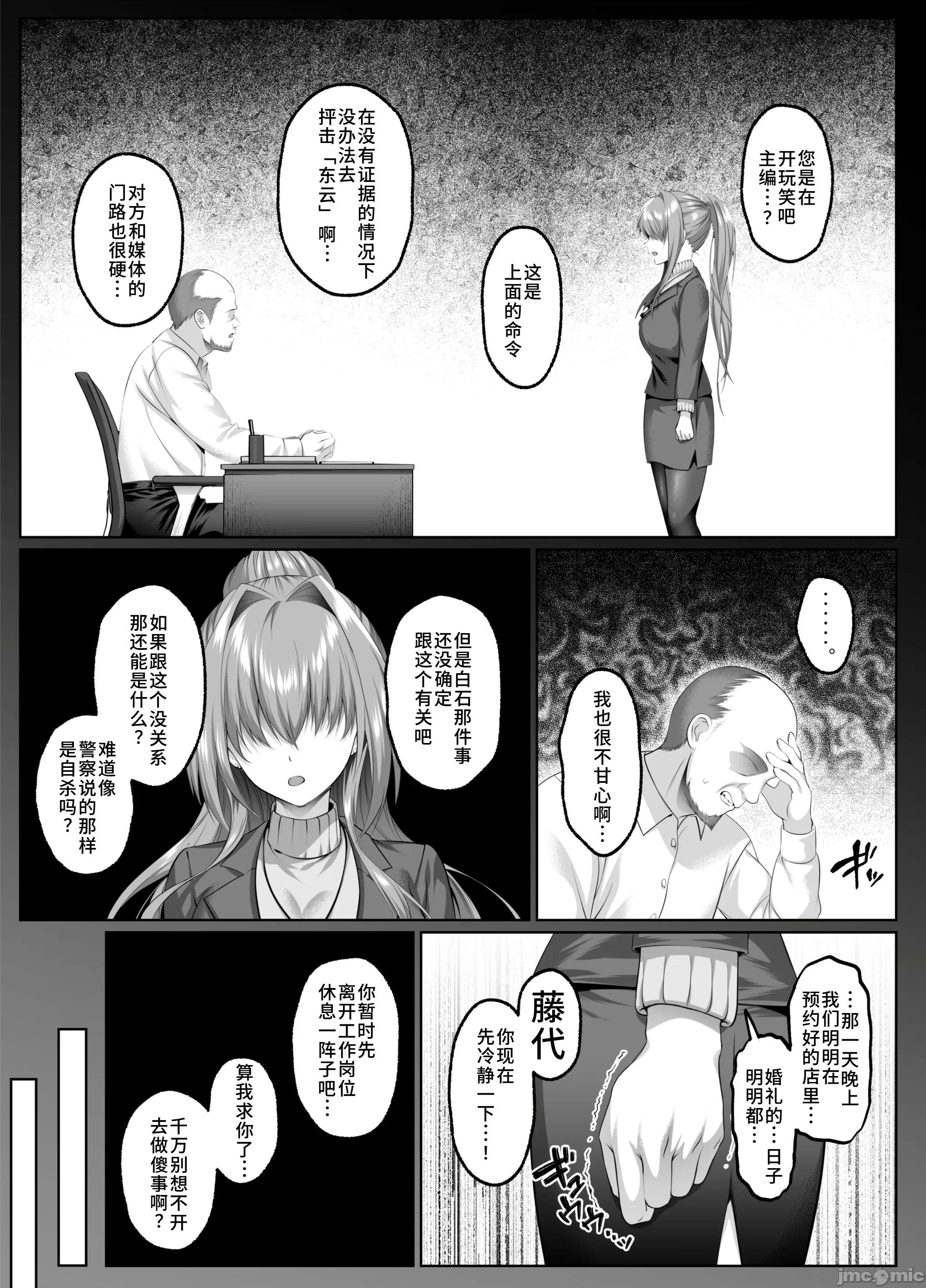 闇を暴こうとした美人记者が、クズ共の玩具にされるお话 [禁漫汉化组](C107)[倾世游庵(いつきけいせい)]闇を暴こうとした美人记者が、クズ共の玩具にされるお话[中国翻译][DL版] 第4页