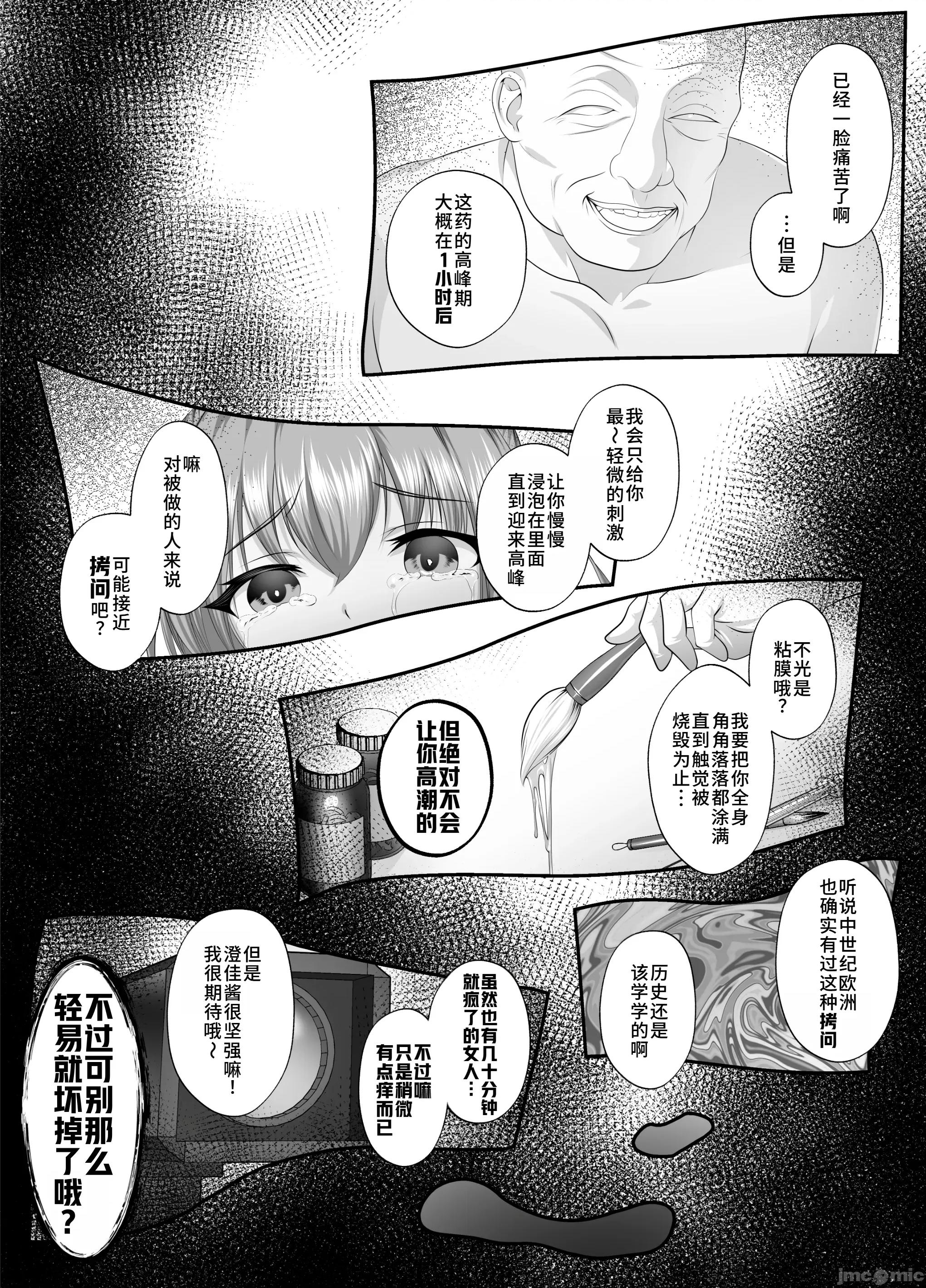 闇を暴こうとした美人记者が、クズ共の玩具にされるお话 [禁漫汉化组](C107)[倾世游庵(いつきけいせい)]闇を暴こうとした美人记者が、クズ共の玩具にされるお话[中国翻译][DL版] 第46页