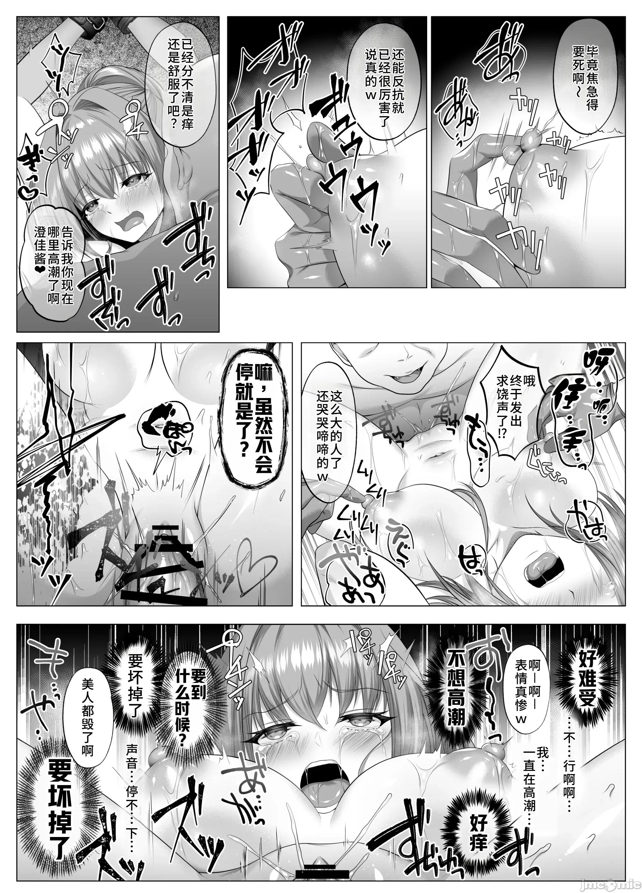 闇を暴こうとした美人记者が、クズ共の玩具にされるお话 [禁漫汉化组](C107)[倾世游庵(いつきけいせい)]闇を暴こうとした美人记者が、クズ共の玩具にされるお话[中国翻译][DL版] 第55页