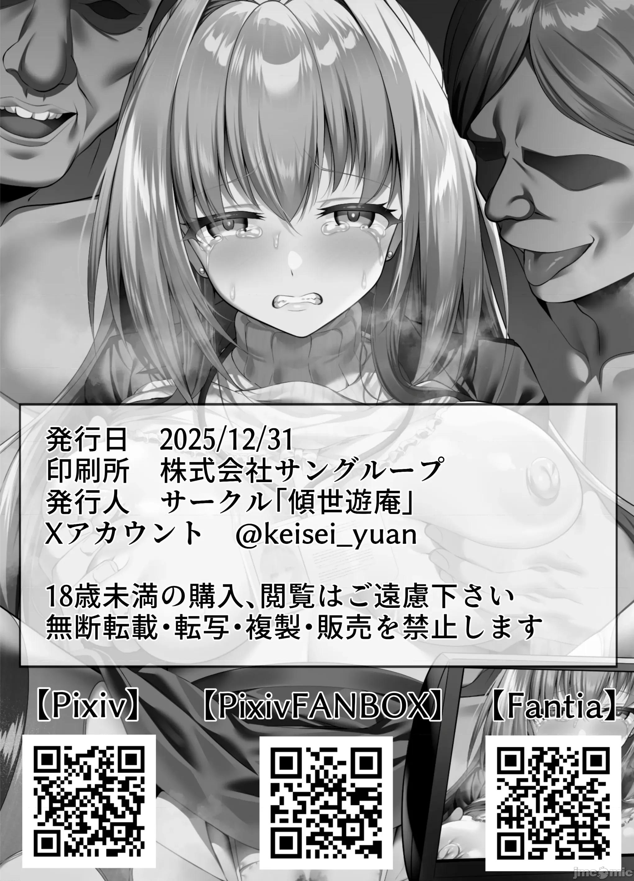 闇を暴こうとした美人记者が、クズ共の玩具にされるお话 [禁漫汉化组](C107)[倾世游庵(いつきけいせい)]闇を暴こうとした美人记者が、クズ共の玩具にされるお话[中国翻译][DL版] 第65页