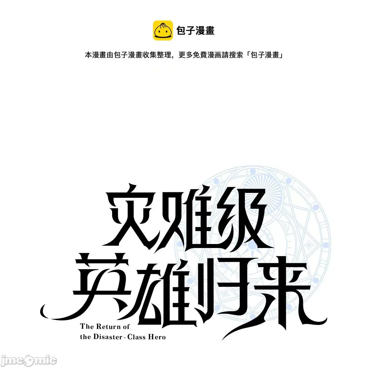 灾难级英雄归来 灾难级英雄归来002 第1话 红色之眼.zip 第1页