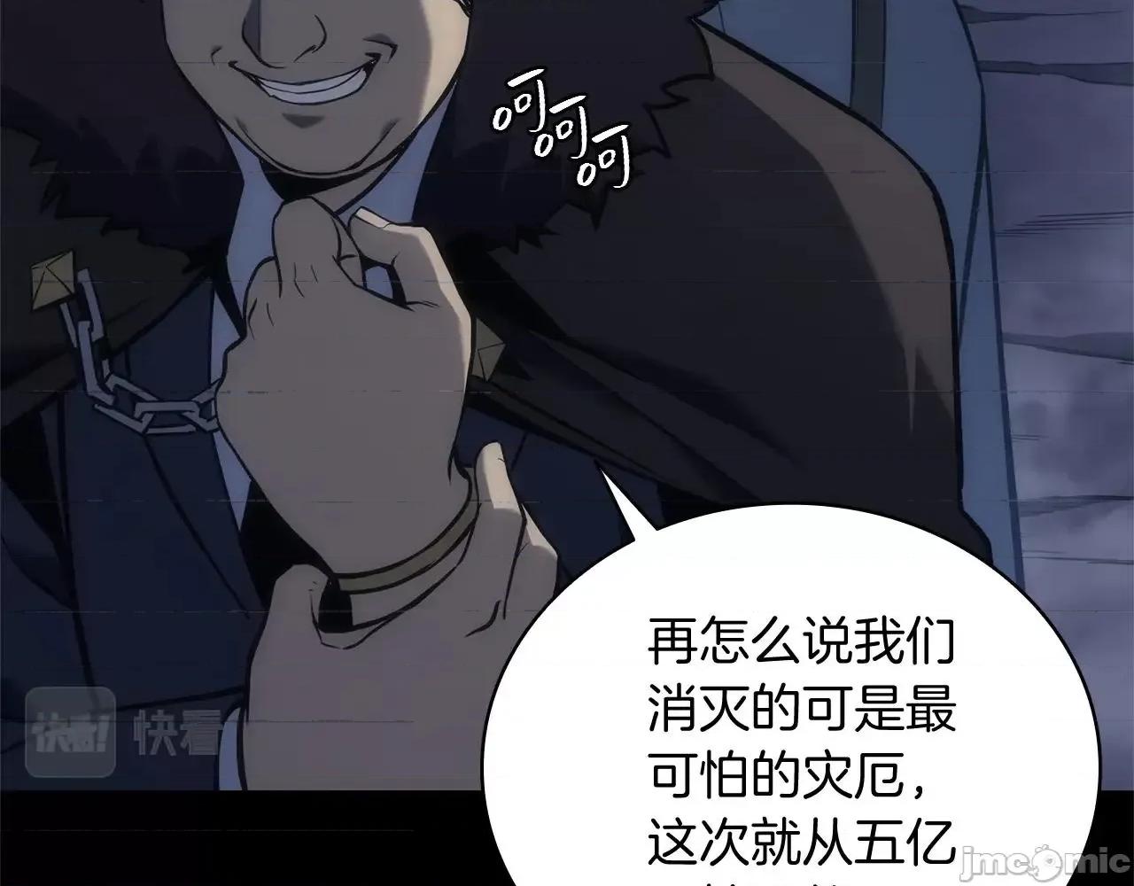 灾难级英雄归来 灾难级英雄归来002 第1话 红色之眼.zip 第101页