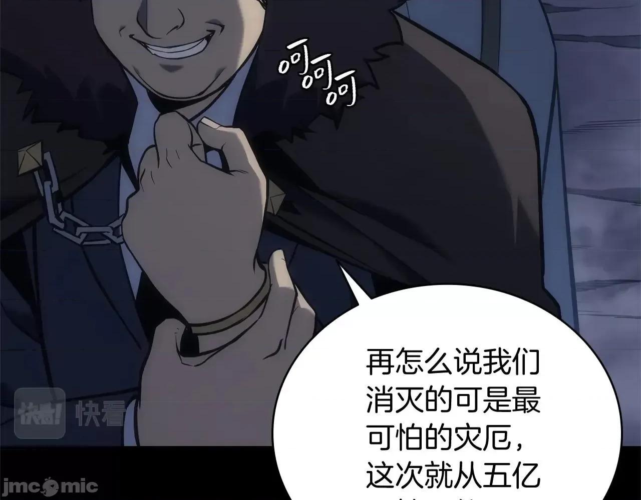灾难级英雄归来 灾难级英雄归来002 第1话 红色之眼.zip 第105页