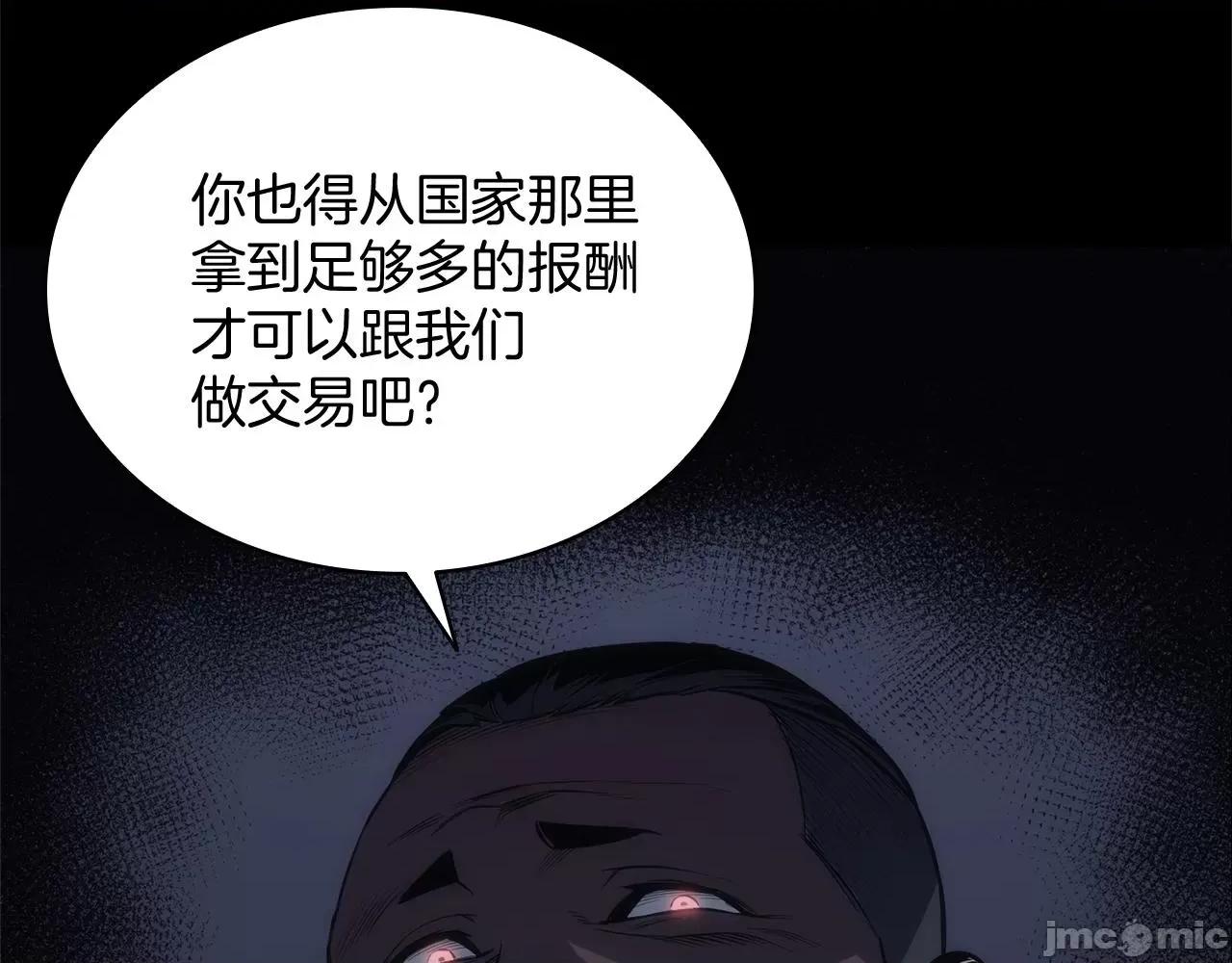 灾难级英雄归来 灾难级英雄归来002 第1话 红色之眼.zip 第116页
