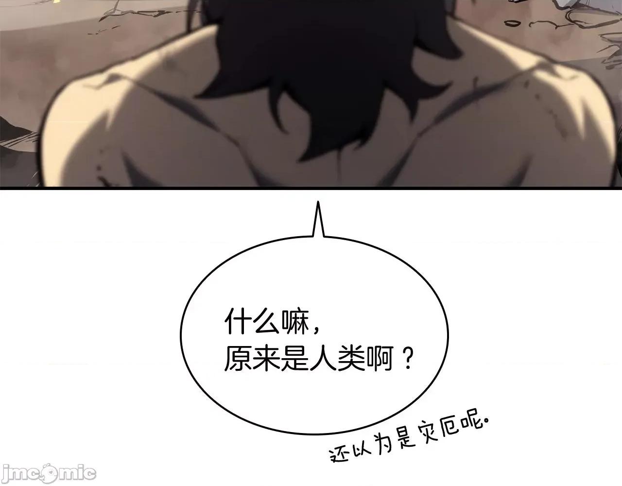 灾难级英雄归来 灾难级英雄归来003 第2话 蛇夫座.zip 第42页