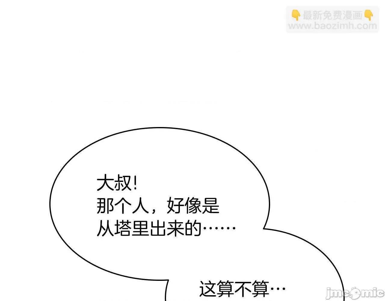 灾难级英雄归来 灾难级英雄归来003 第2话 蛇夫座.zip 第47页