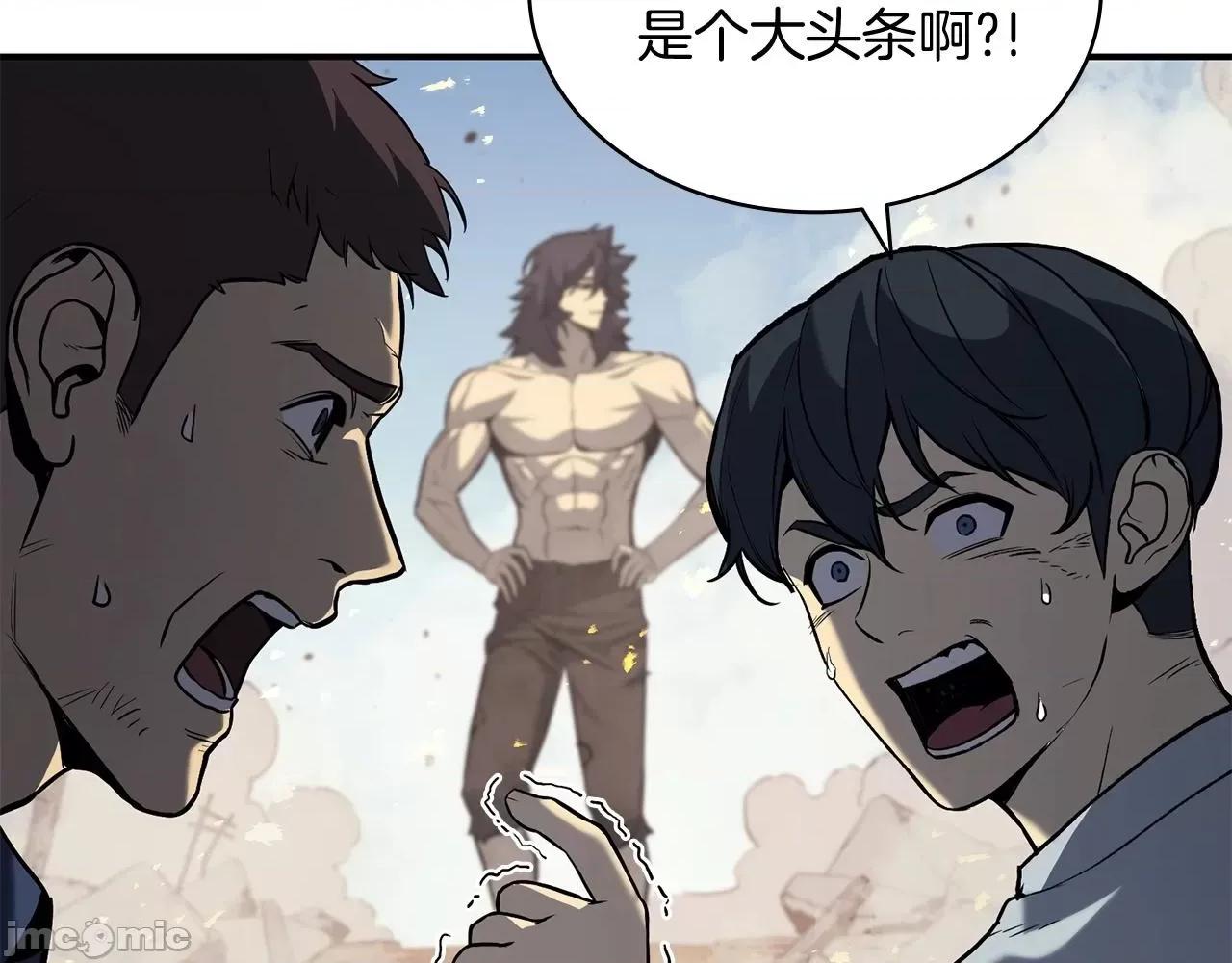 灾难级英雄归来 灾难级英雄归来003 第2话 蛇夫座.zip 第48页