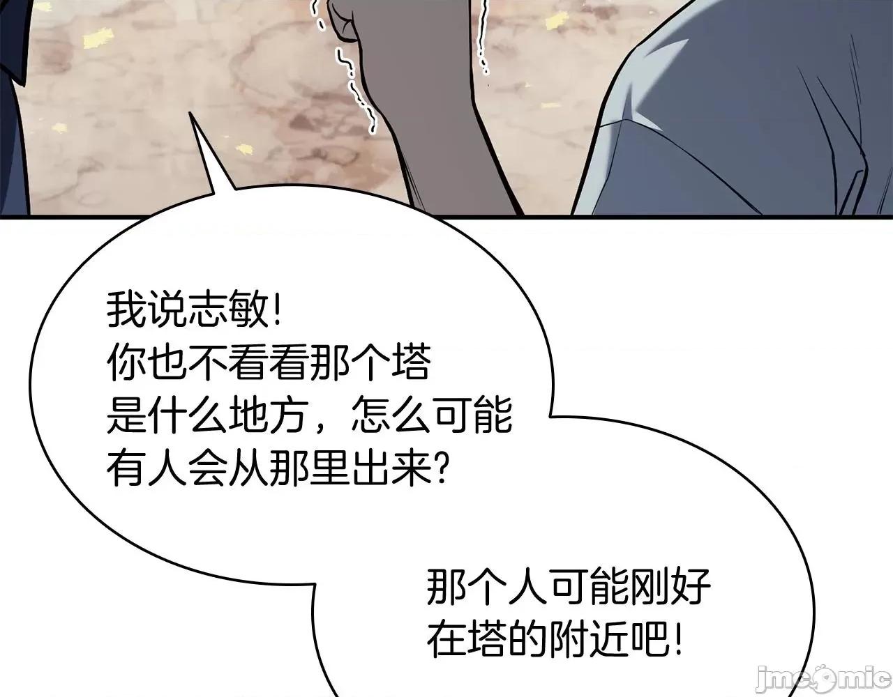 灾难级英雄归来 灾难级英雄归来003 第2话 蛇夫座.zip 第53页