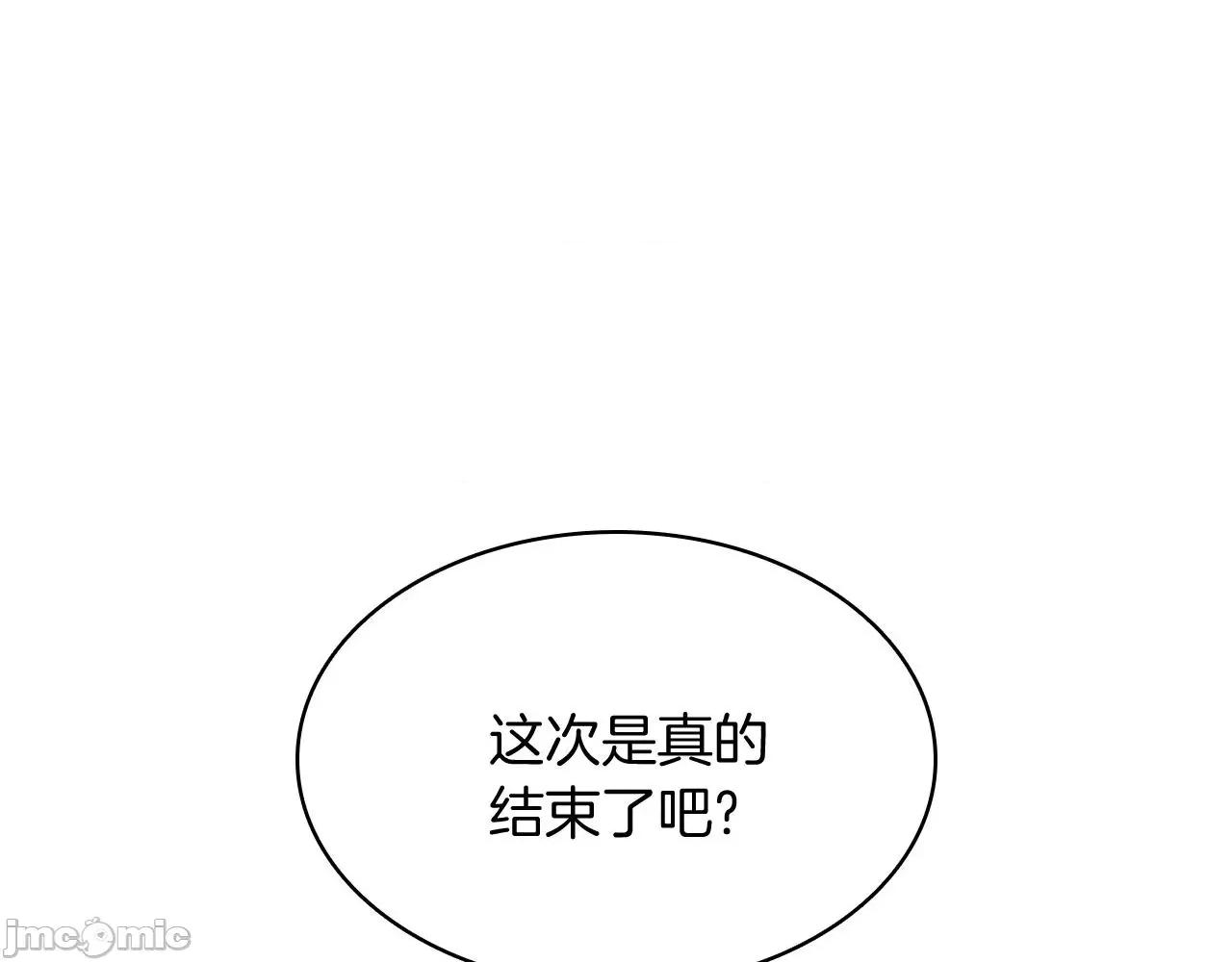 灾难级英雄归来 灾难级英雄归来003 第2话 蛇夫座.zip 第153页