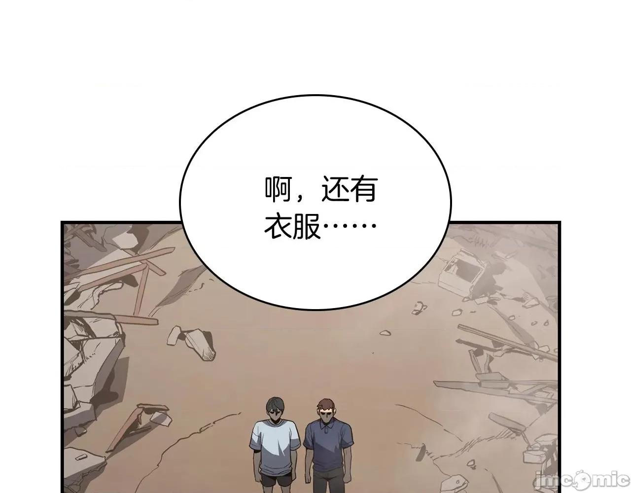 灾难级英雄归来 灾难级英雄归来003 第2话 蛇夫座.zip 第179页