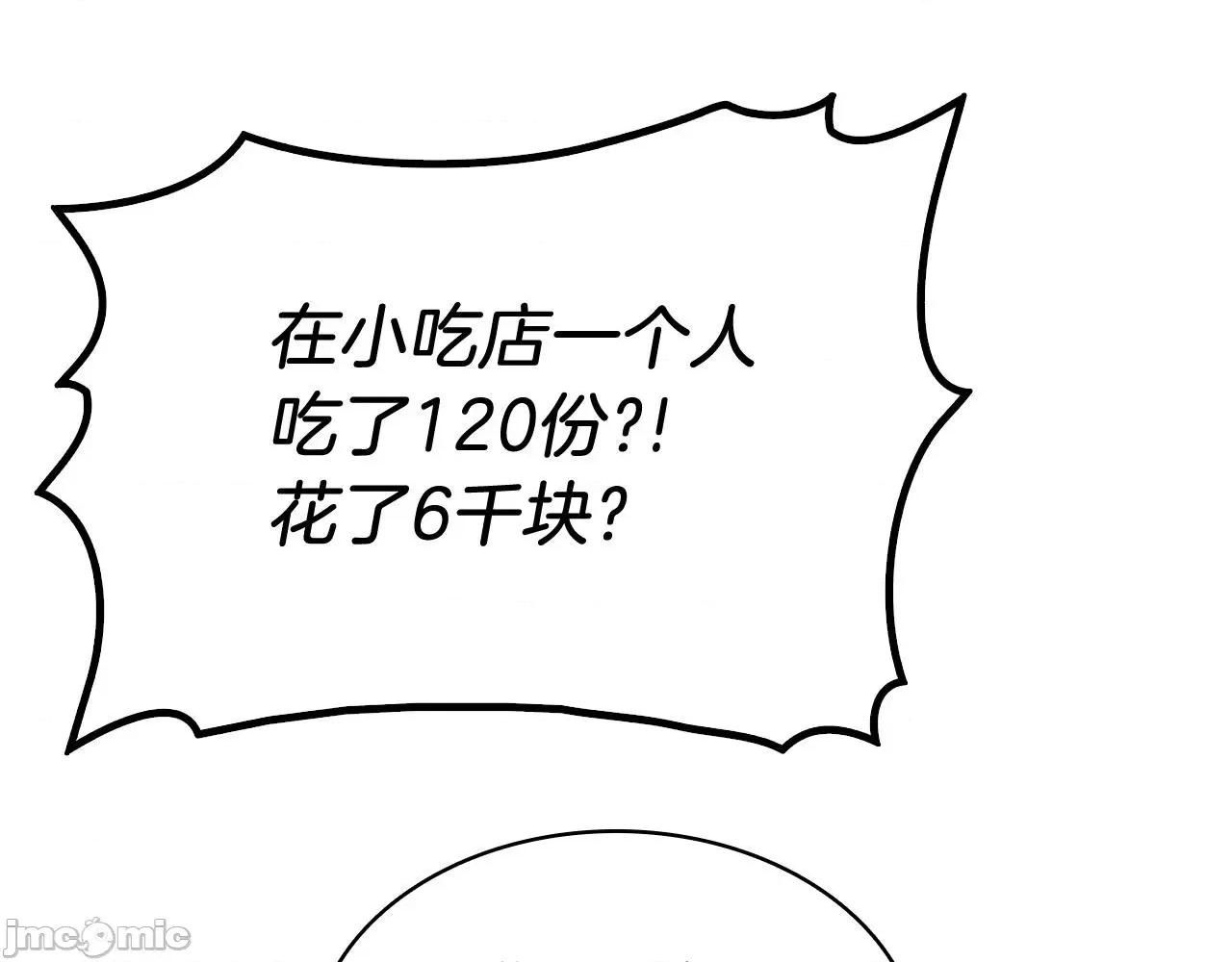 灾难级英雄归来 灾难级英雄归来003 第2话 蛇夫座.zip 第194页