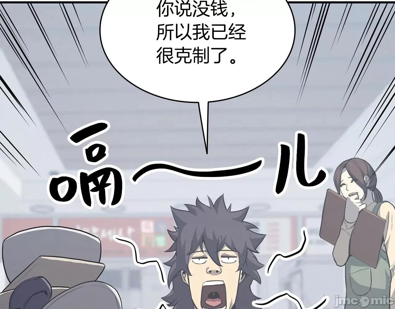 灾难级英雄归来 灾难级英雄归来003 第2话 蛇夫座.zip 第195页