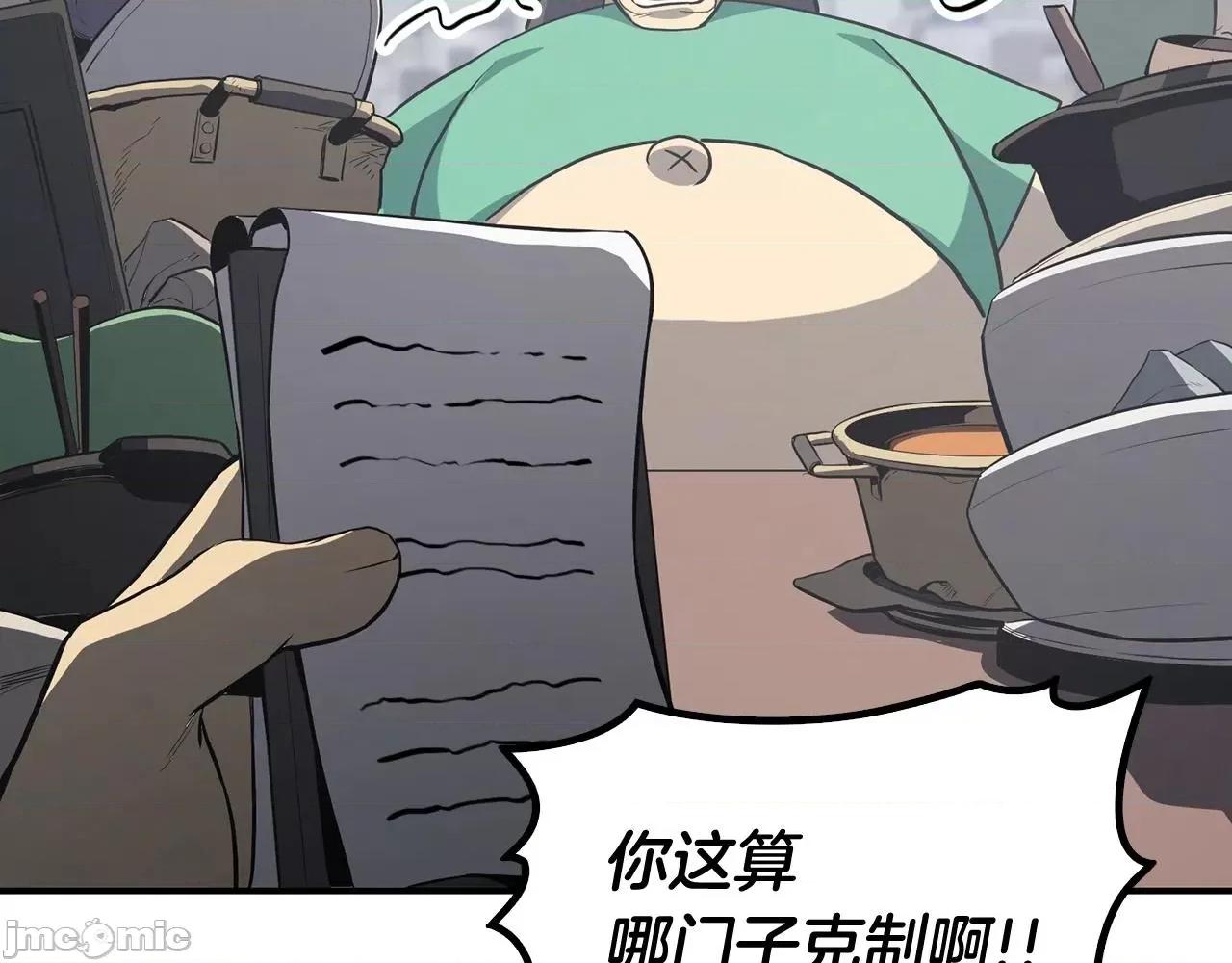 灾难级英雄归来 灾难级英雄归来003 第2话 蛇夫座.zip 第196页