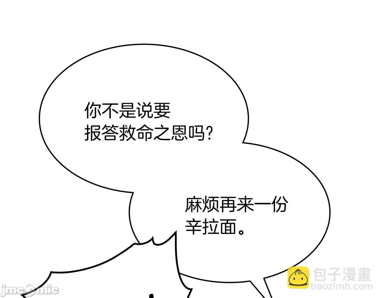 灾难级英雄归来 灾难级英雄归来003 第2话 蛇夫座.zip 第198页