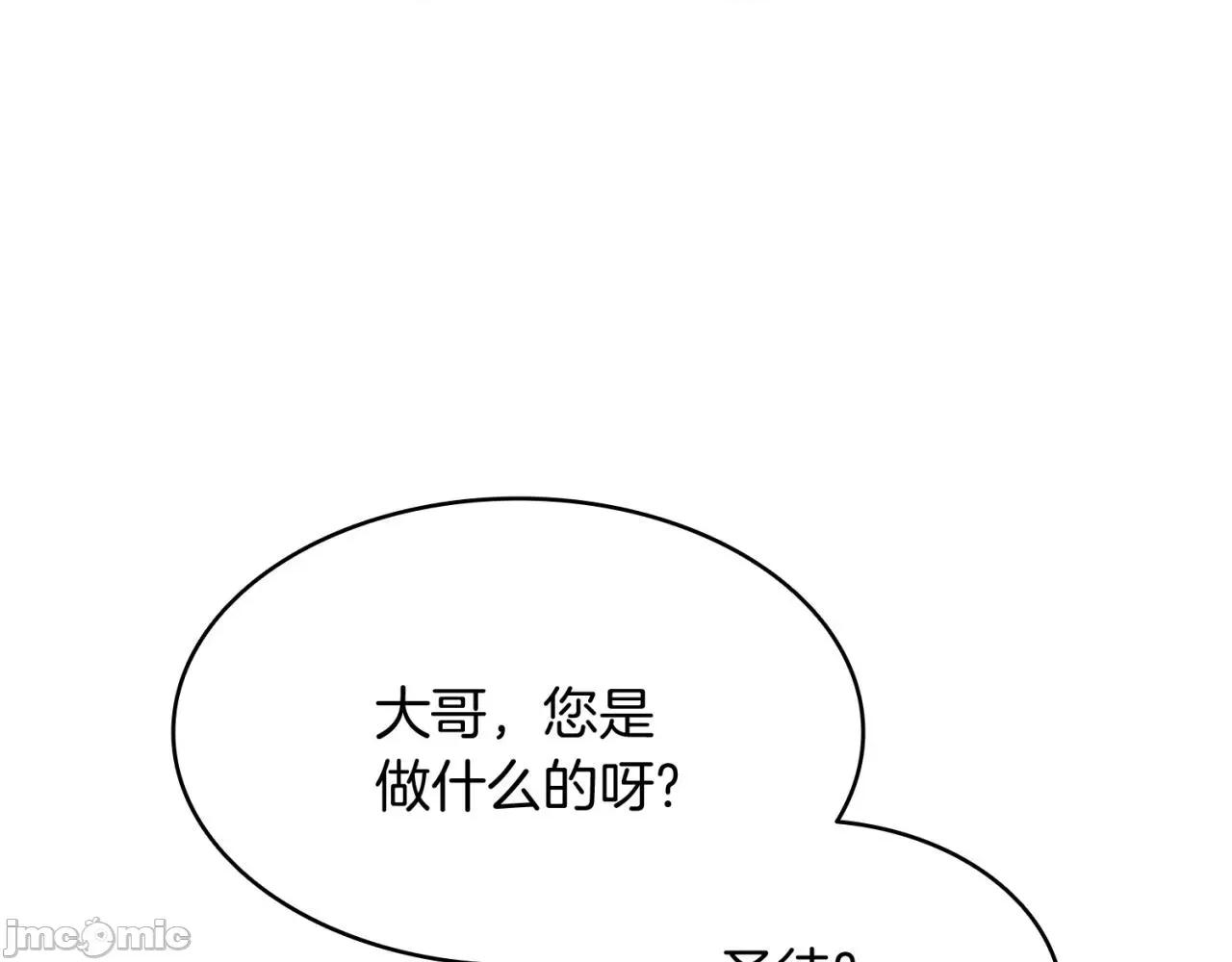 灾难级英雄归来 灾难级英雄归来003 第2话 蛇夫座.zip 第201页