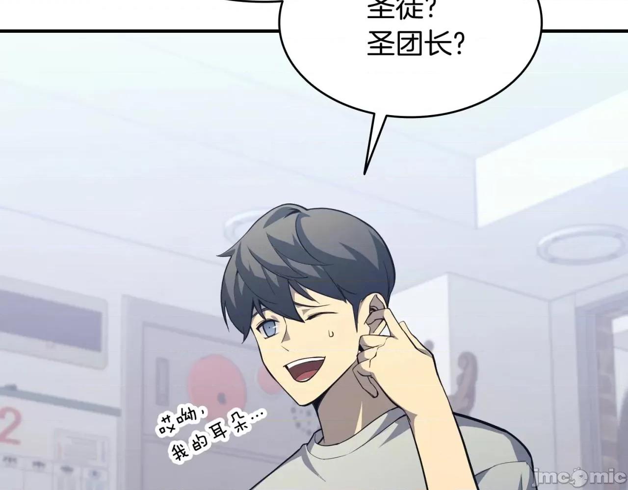 灾难级英雄归来 灾难级英雄归来003 第2话 蛇夫座.zip 第202页
