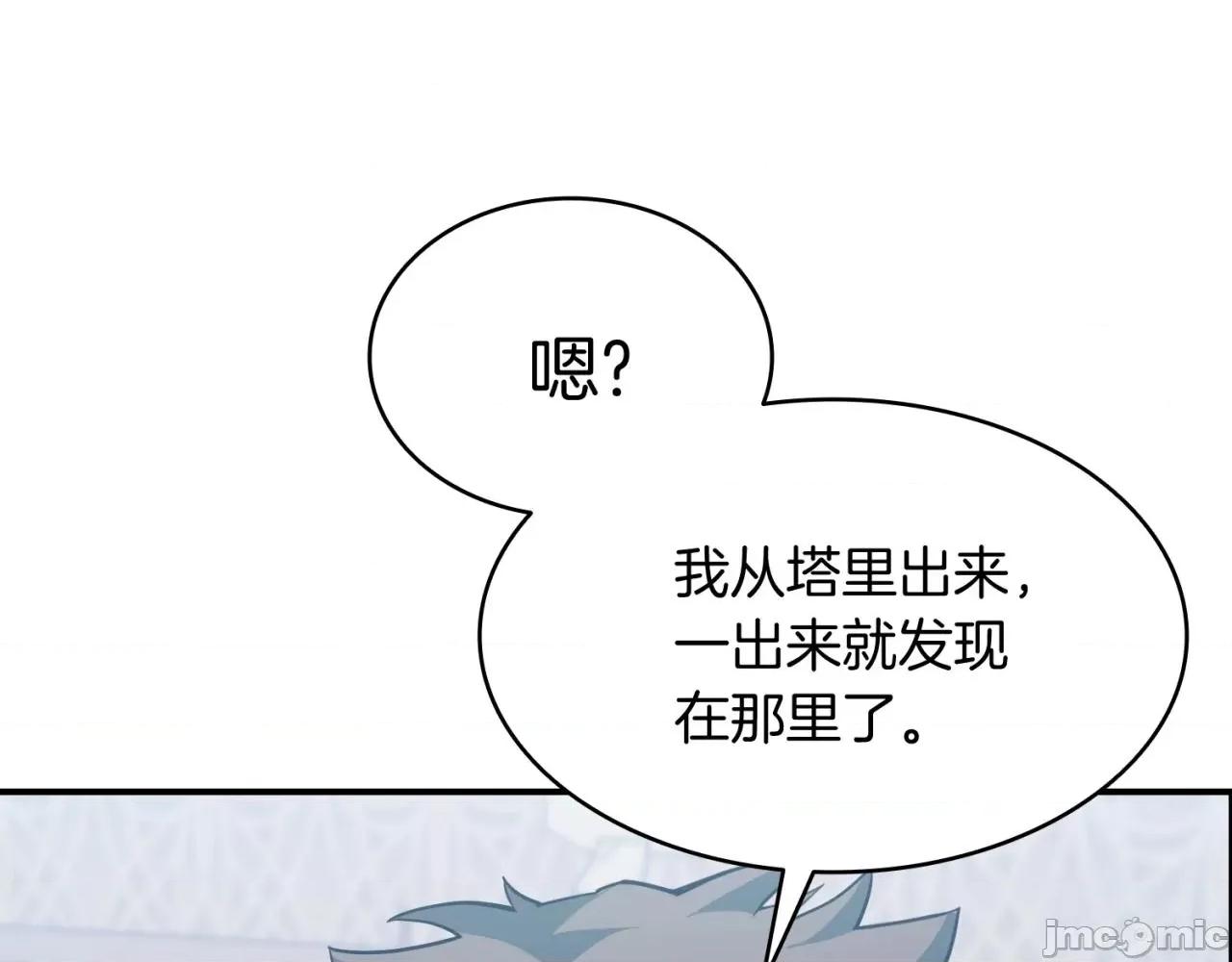 灾难级英雄归来 灾难级英雄归来003 第2话 蛇夫座.zip 第204页