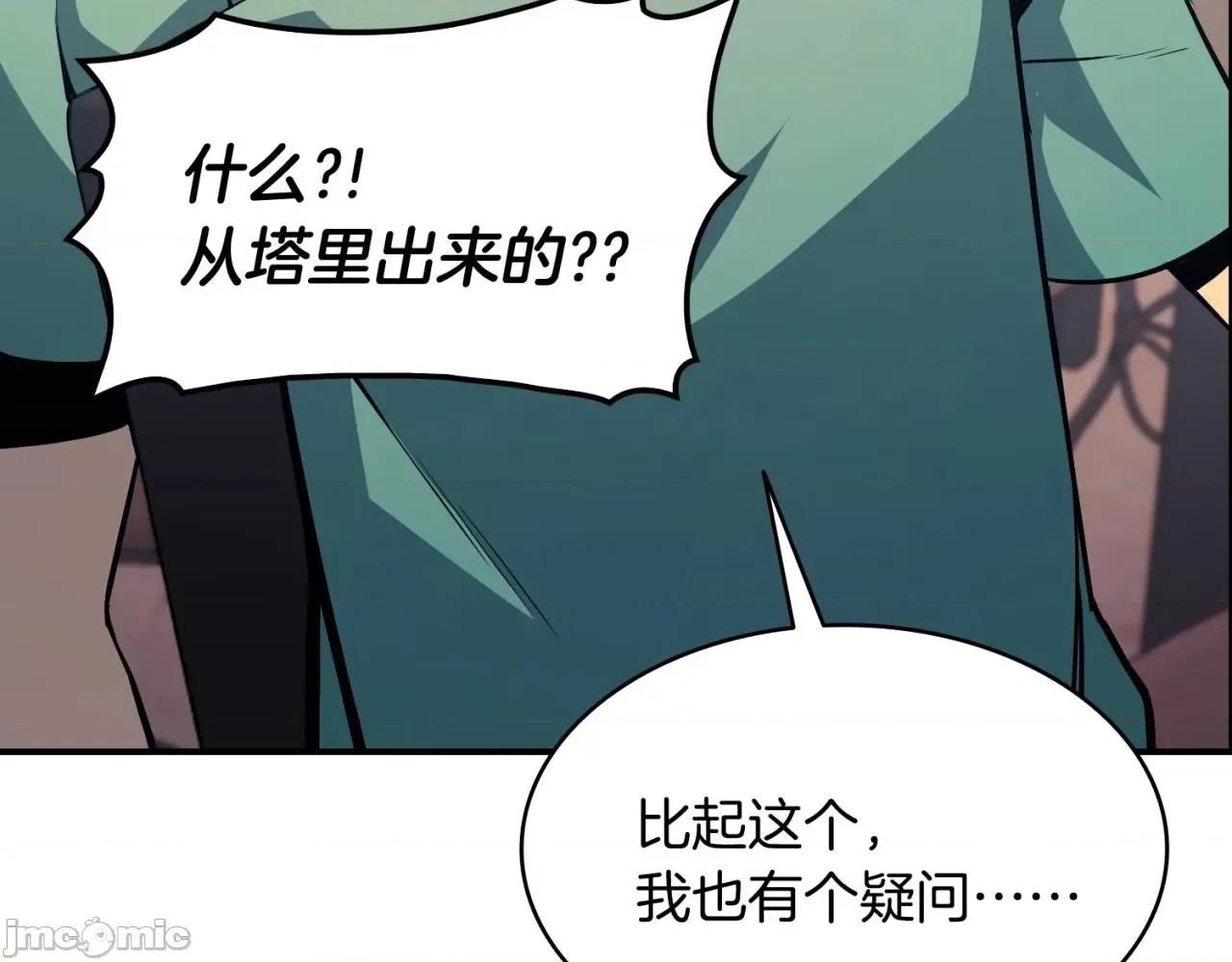 灾难级英雄归来 灾难级英雄归来003 第2话 蛇夫座.zip 第206页